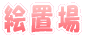 �G�u��
